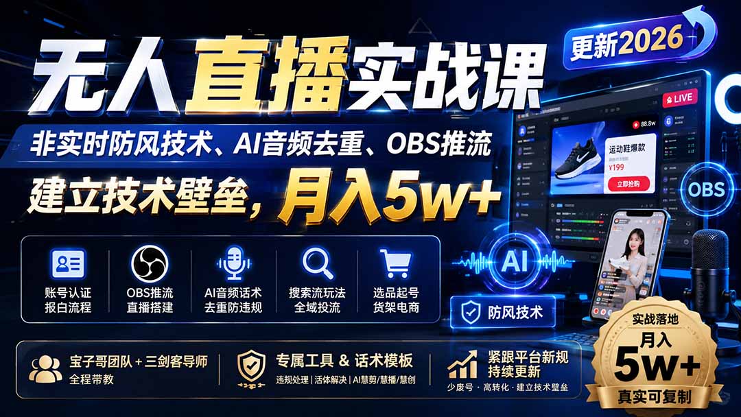 无人直播实战课(更新9月-网创之家