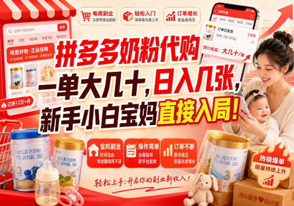 拼多多代购一单大几十,日入几百,普通人利用空闲时间就能做!-网创之家