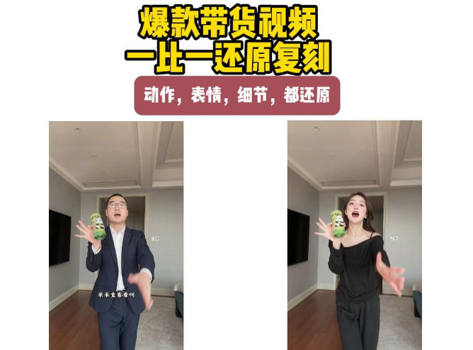 AI带货视频复刻,一比一还原加二创,动作,表情,细节,都还原,新手也能直接套用-网创之家
