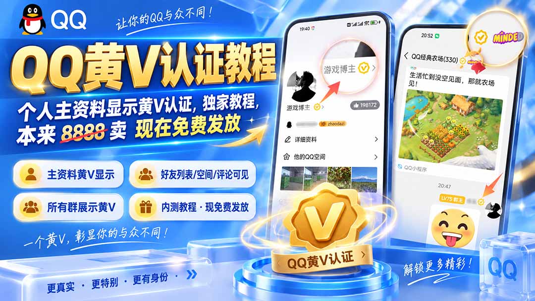 QQ黄V认证教程,个人主资料显示黄V认证,独家教程,本来 8888 卖 现在免费发放-网创之家