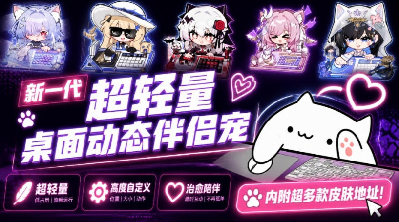开源免费用!新一代超轻量桌面动态伴侣宠,体验更美观,更丝滑,内附超多款皮肤地址,BongoCat-网创之家