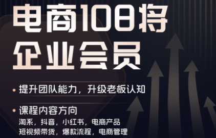 贾真108将电商·电商圈(更新9月)-网创之家
