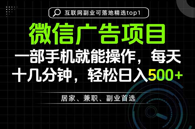 一部手机也能实现财富自由,每天十几分钟,轻松日入500+,做副业,不做这个你做啥?-网创之家