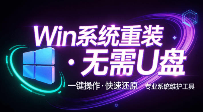 装个系统还要98块?无需U盘,一键Win系统重装神器!傻瓜式操作,系统备份还原重装,小白可用EasyRC-网创之家