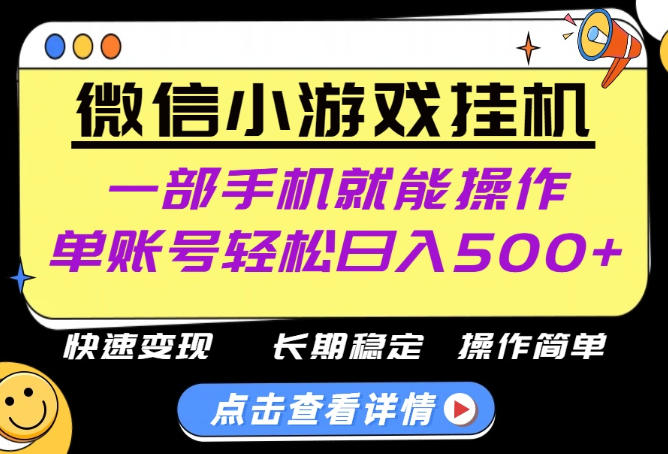 无任何运气成分,做就有收益,一部手机就能操作,轻松日入500+!长期稳定【揭秘】-网创之家