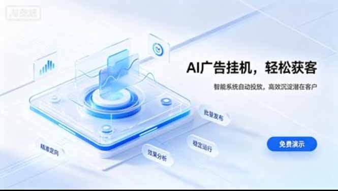 AI 智能广告挂机|日入 300 + 上不封顶,新手宝妈上班族的新副业-网创之家