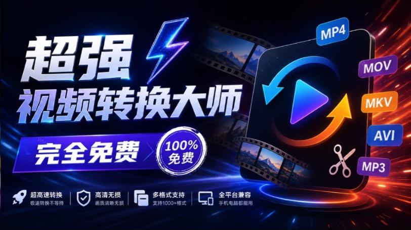 超强本地工具箱来了！内置屏幕录制、音视频切割合并、视频压缩提取等，永久免费蝌蚪视频转换大师-网创之家