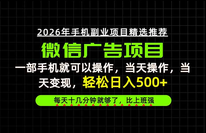 当天做当天见收益，一部手机就能操作，普通人绝对不能错过的副业项目！-网创之家