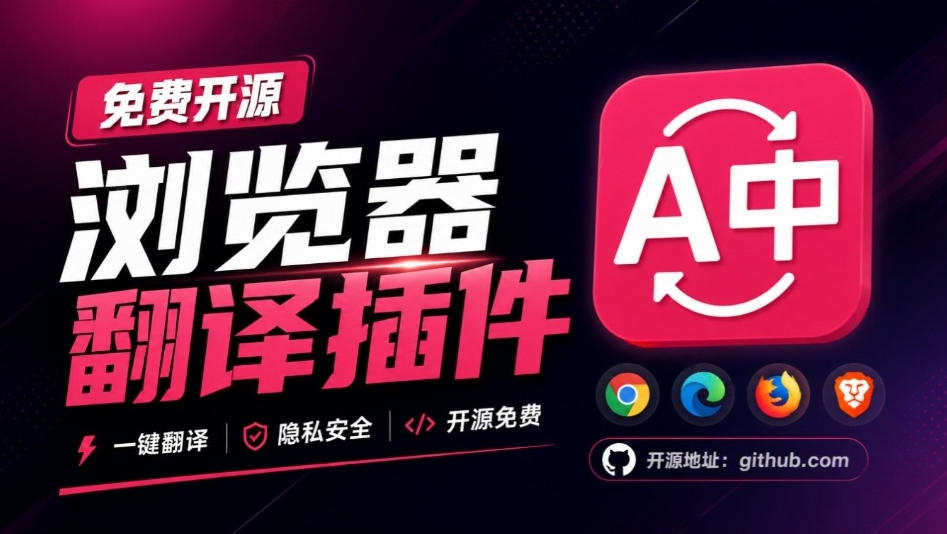免费开源浏览器翻译插件！原文译文逐段对照，支持划词翻译、AI讲解与文档字幕翻译FluentRead流畅阅读-网创之家