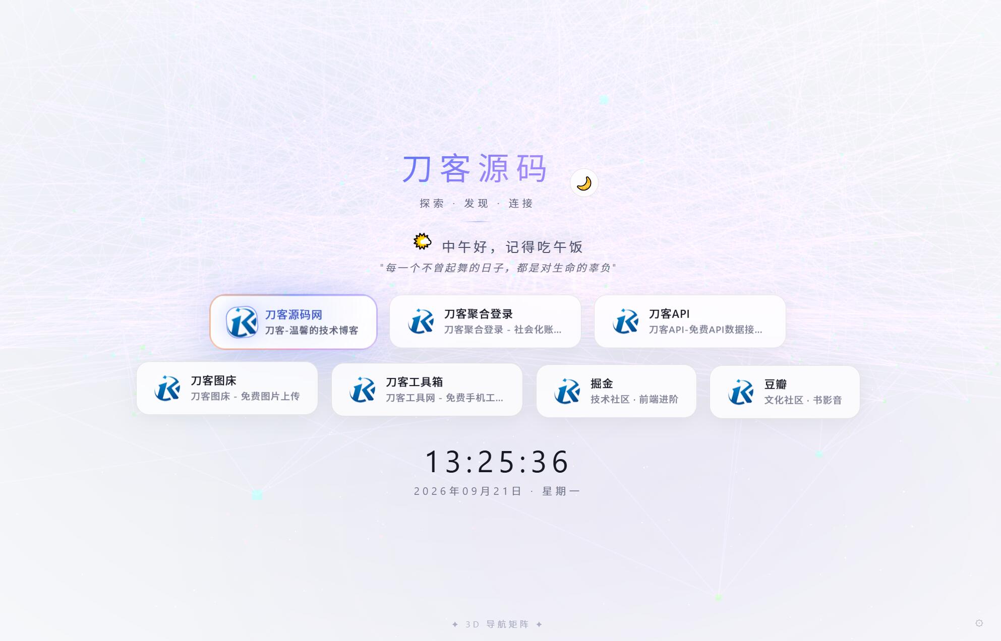 超好看UI引导页/导航页源码 3D矩阵粒子背景 带后台-网创之家