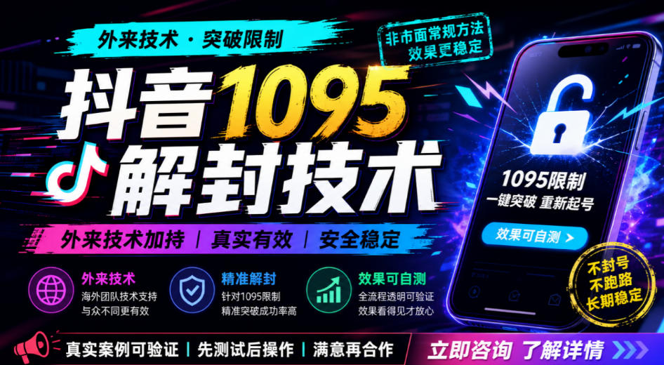 抖音1095解封技术，外来技术，效果自测-网创之家