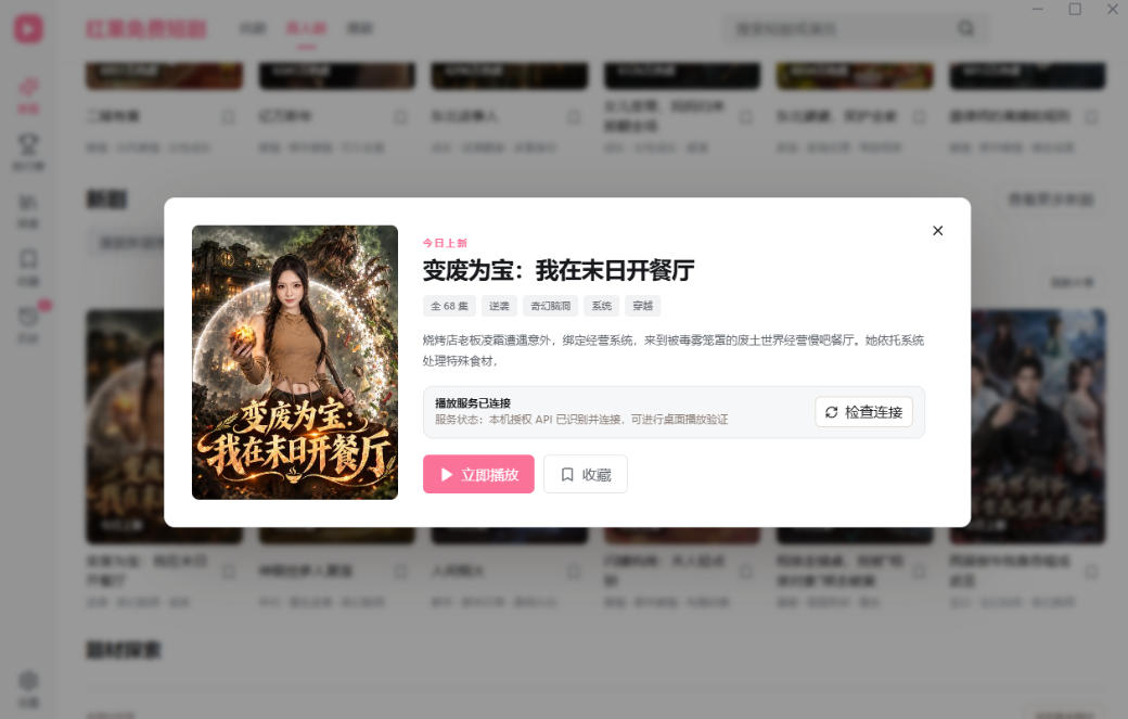 手机看短剧费眼?电脑版红果短剧来了,完全免费、画质高、资源全