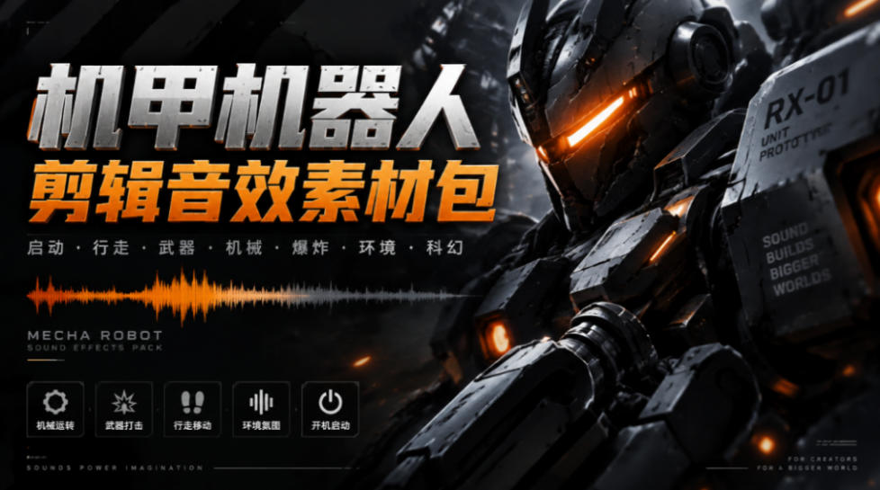 宝藏机甲音效合集！机甲机器人变形能量移动无损音效素材，全部中文汉化处理Boom Library Mechs&Robots Designed-网创之家