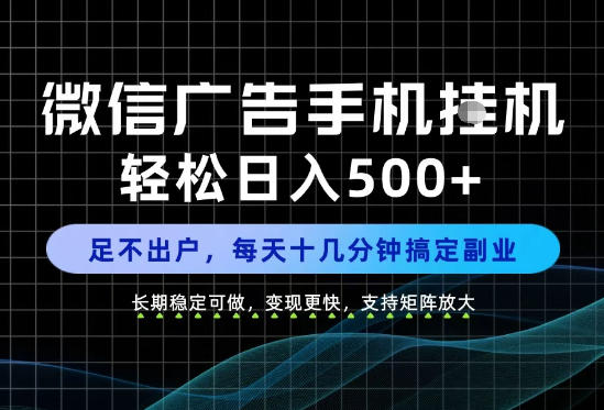 副业首选！每天十几分钟，轻松日入500+，长期稳定变现，做就有收益！【揭秘】-网创之家
