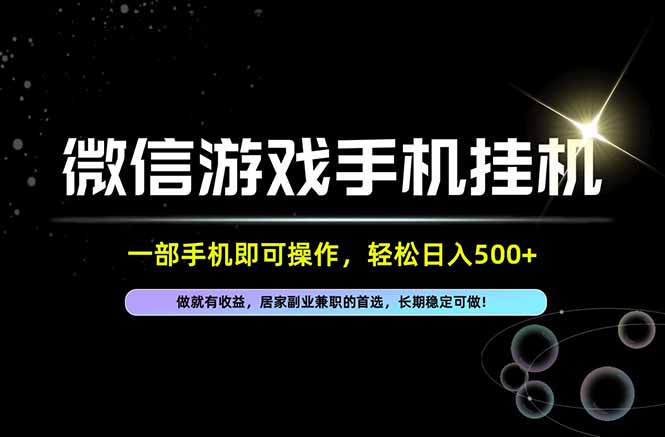 居家，副业，兼职，这一个就够了，一部手机就能操作，单日500左右，长期稳定可做！-网创之家