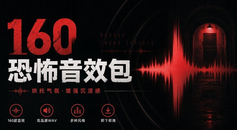 宝藏音效素材合集！160个烘托气氛的恐怖电影音效素材，全部中文分类Cinematic Horror Sound Effects-网创之家