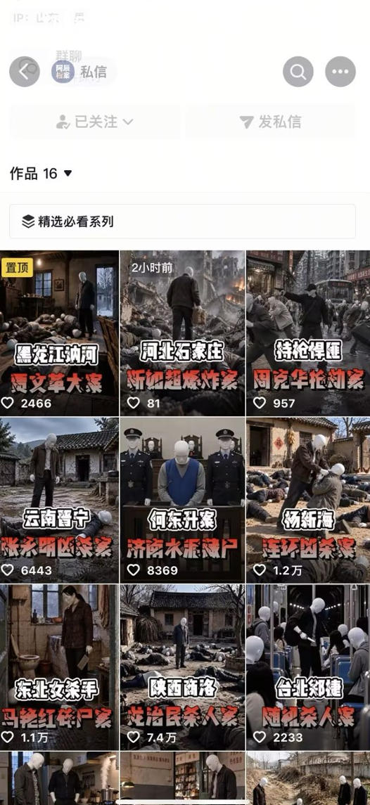 抖音8W粉丝博主的AI纪实大案还原教学,新人也能做出百W播放的悬疑内容,抓住AI风口红利,用AI讲好每一个真实故事(更新1014)