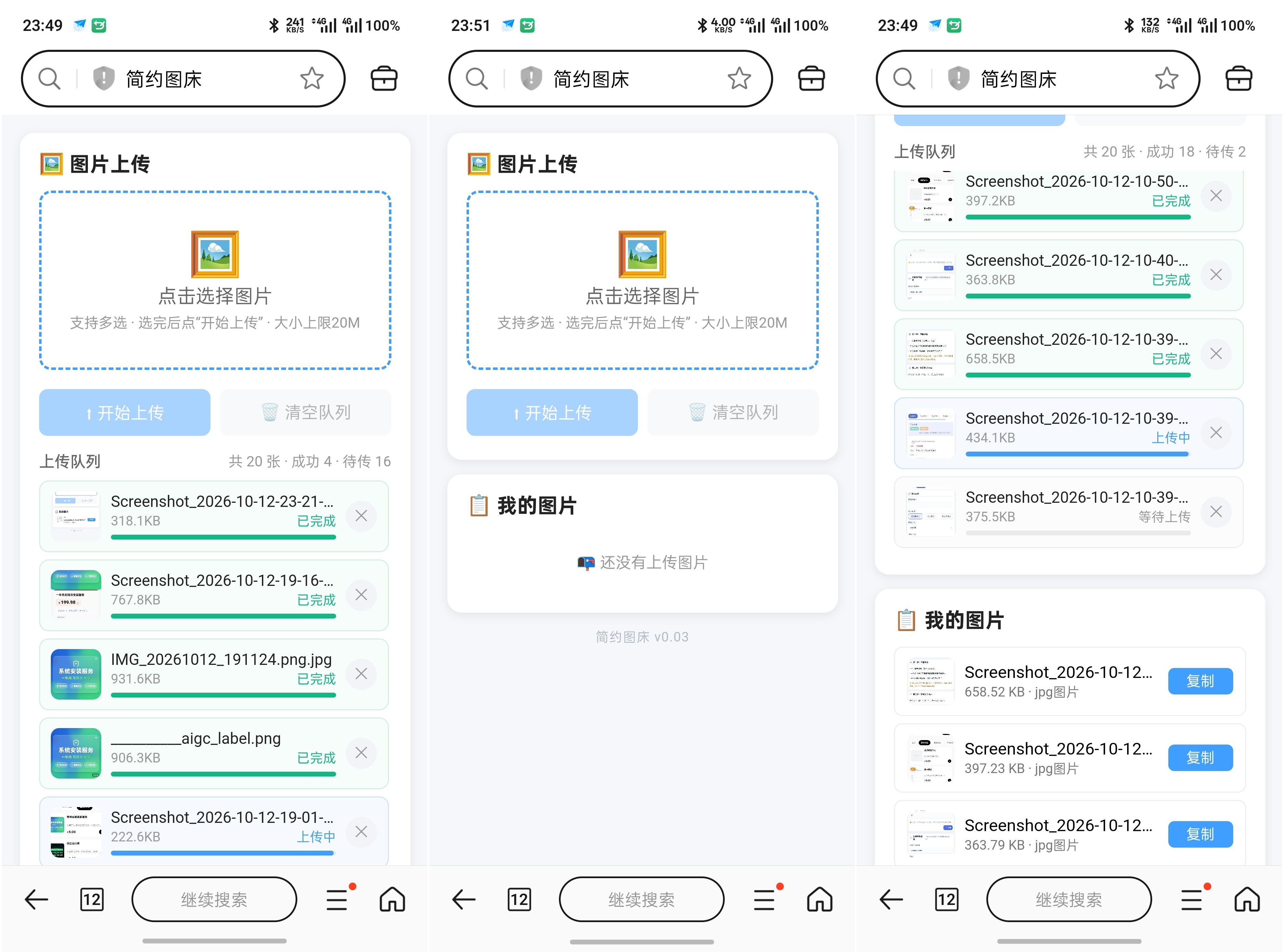 简约图床共享100G最大上传20M-网创之家