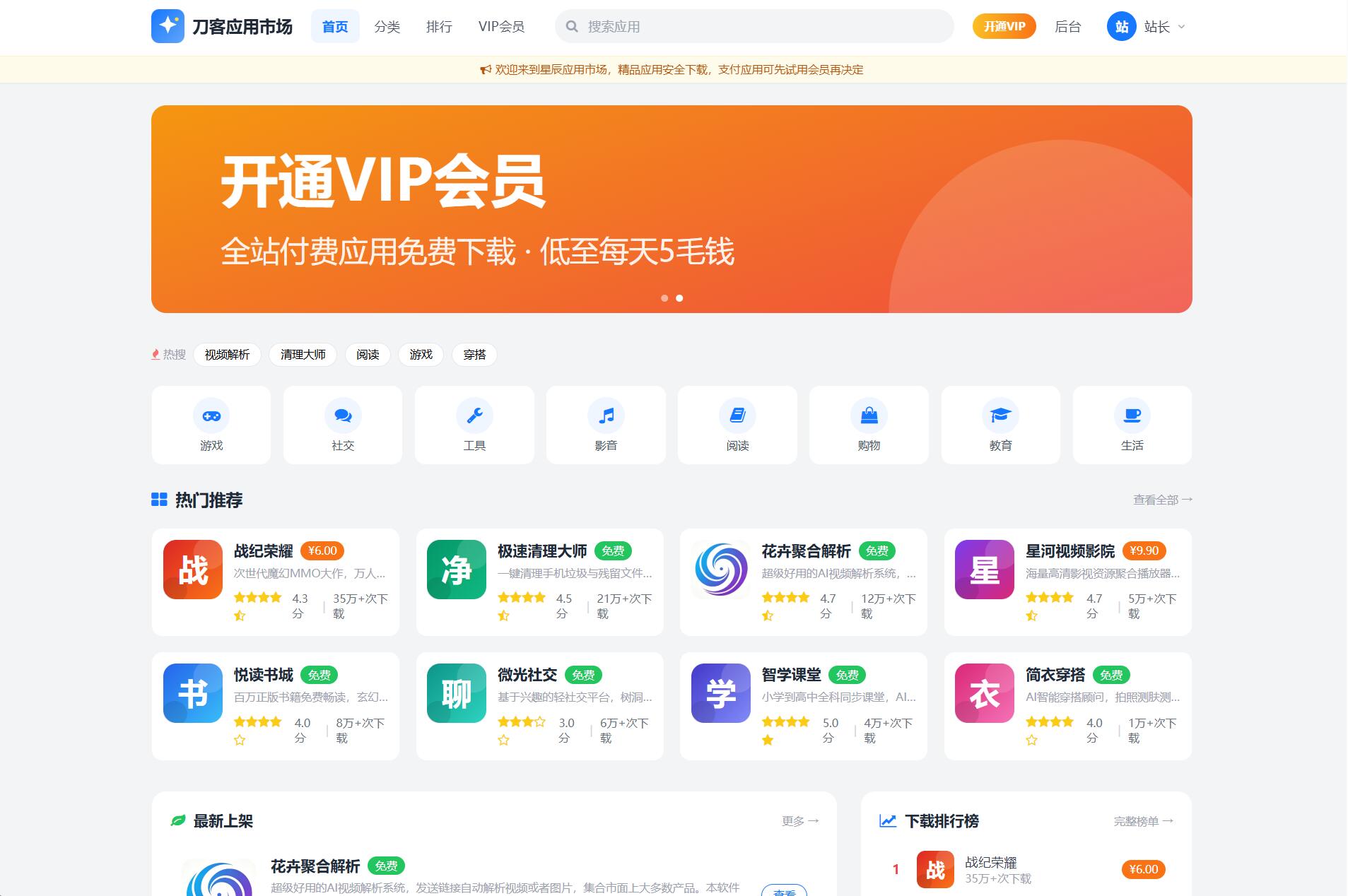 应用app市场网站系统源码/纯PHP+MySQL编写/全开源-网创之家