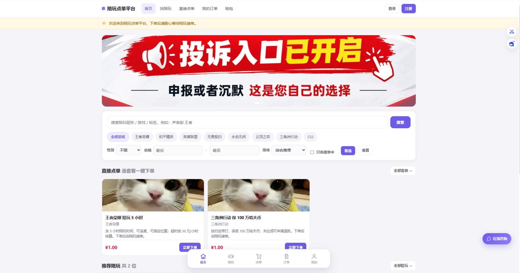陪玩接单财务系统源码 全开源版本 网页端+APP端-网创之家