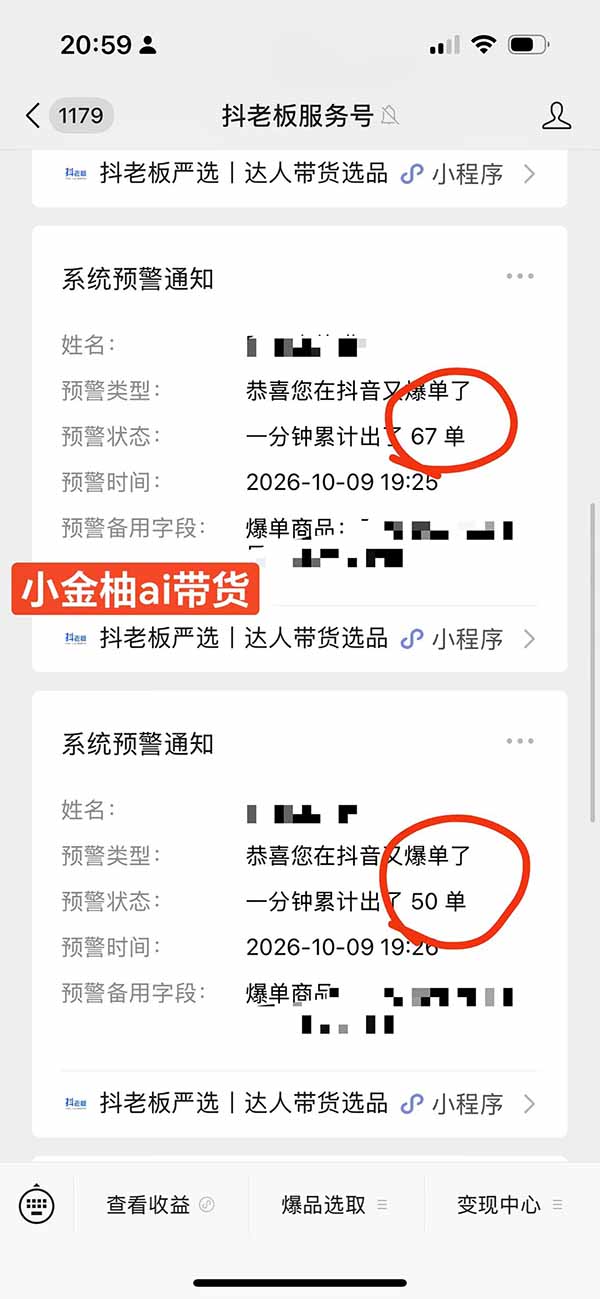 图片[1]-外面卖999元的AI零食带货爆单实战课｜一分钟卖67单玩法拆解+食品选品+AI开箱视频+超市抢购+混剪去重+自然流转化-网创之家