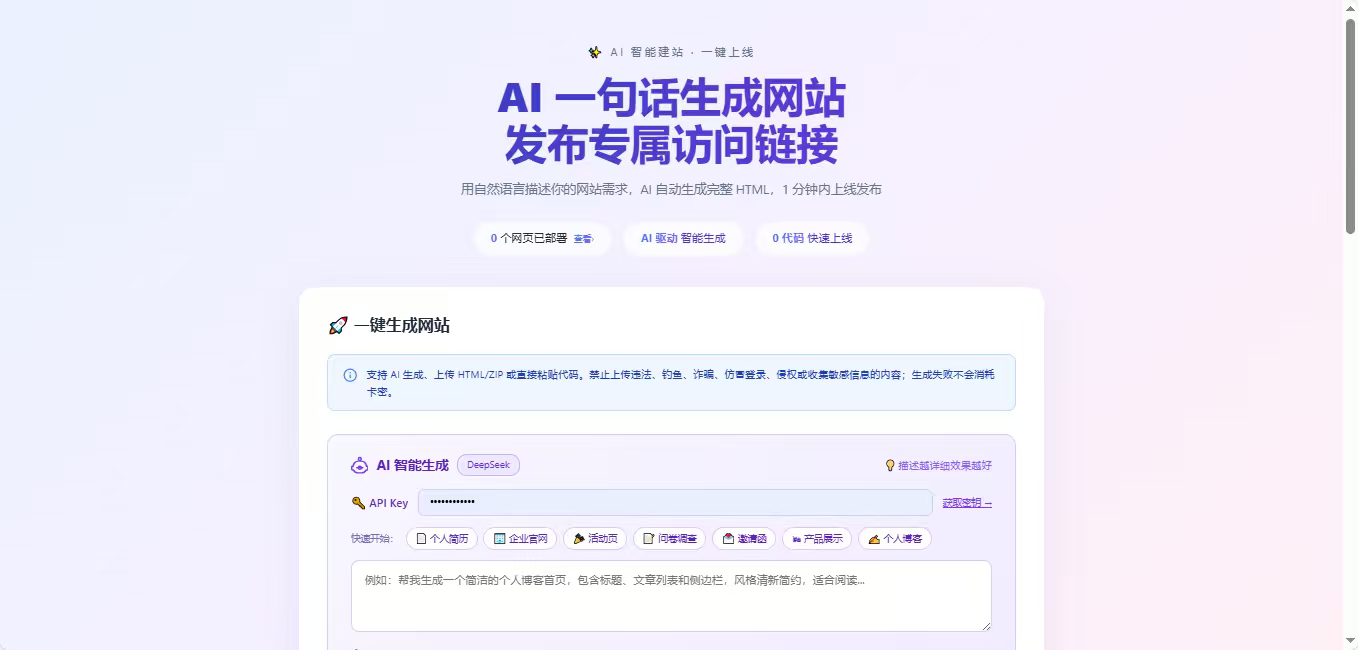 Ai一句话生成网站带卡密续费功能-网创之家