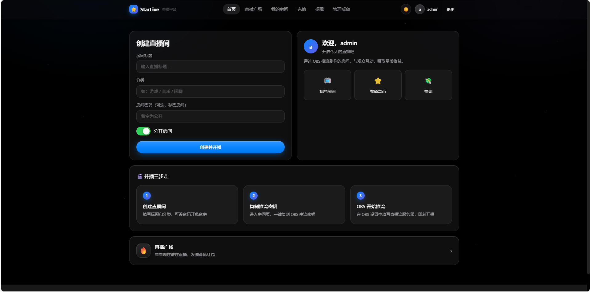 一键部署星播直播系统源码-网创之家