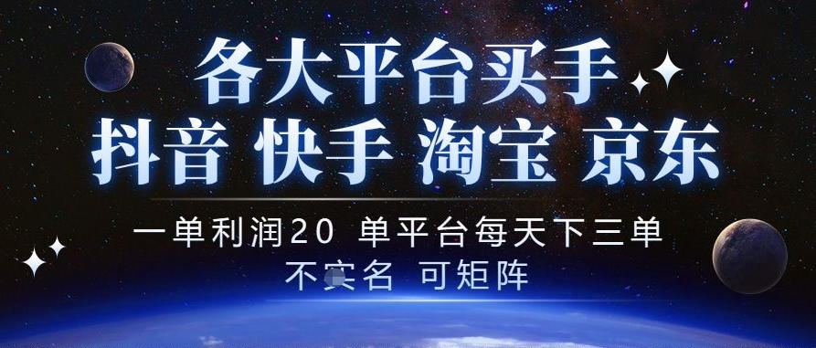 抖音买手项目，一单利润20左右，单号每天下三单，可矩阵，稳定适合长期副业【揭秘】-网创之家