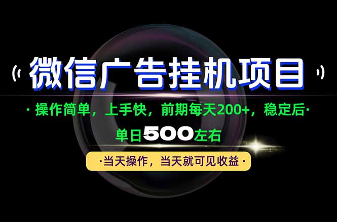 一部手机就能操作，每天十几分钟就够用了，前期每天两百左右，稳定后轻松日入500+-网创之家