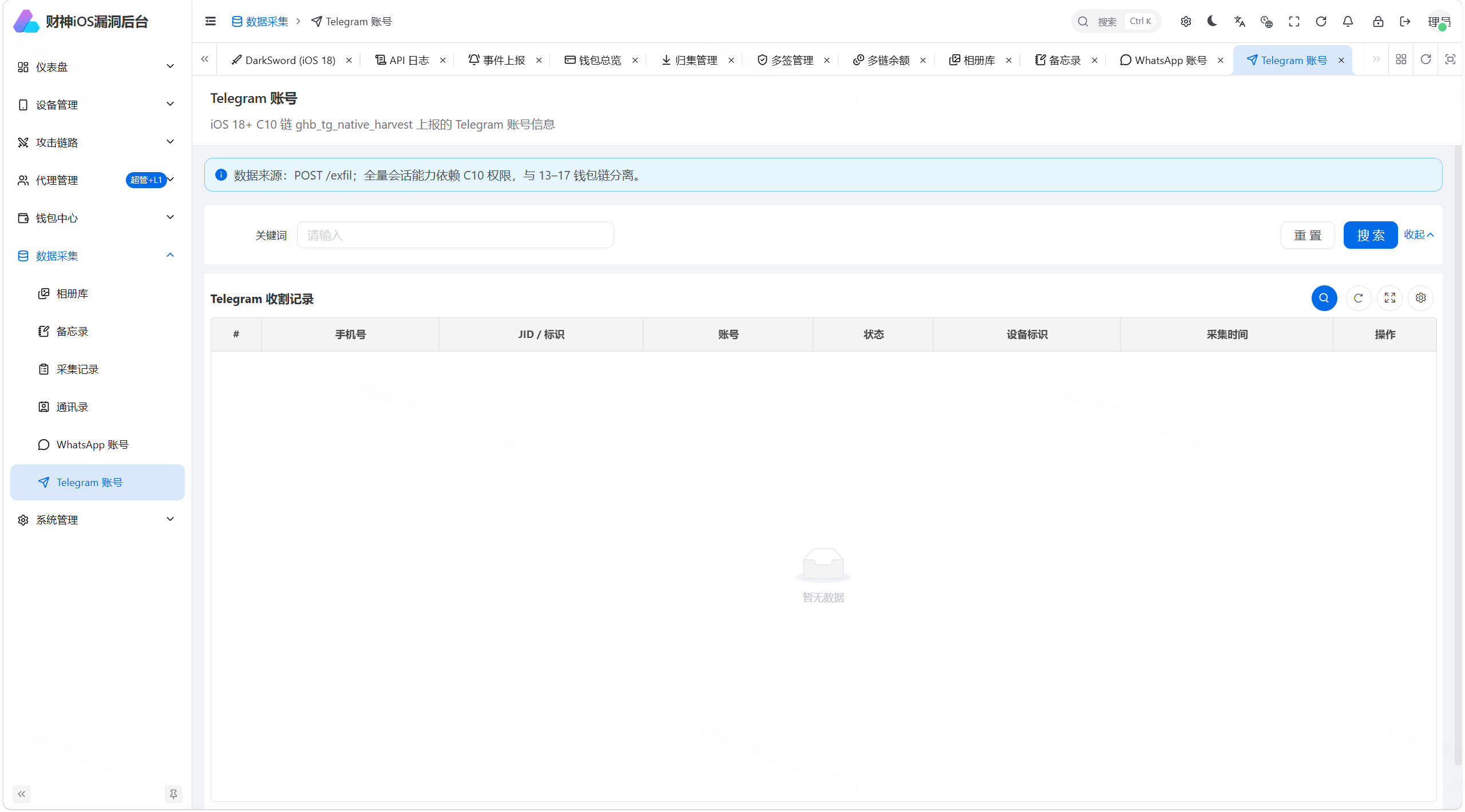 财神iOS C2 V2 — Python FastAPI 全链路 iOS 远控+链上归集系统（Coruna/DarkSword/C10 三链路覆盖 iOS 13-19）-网创之家