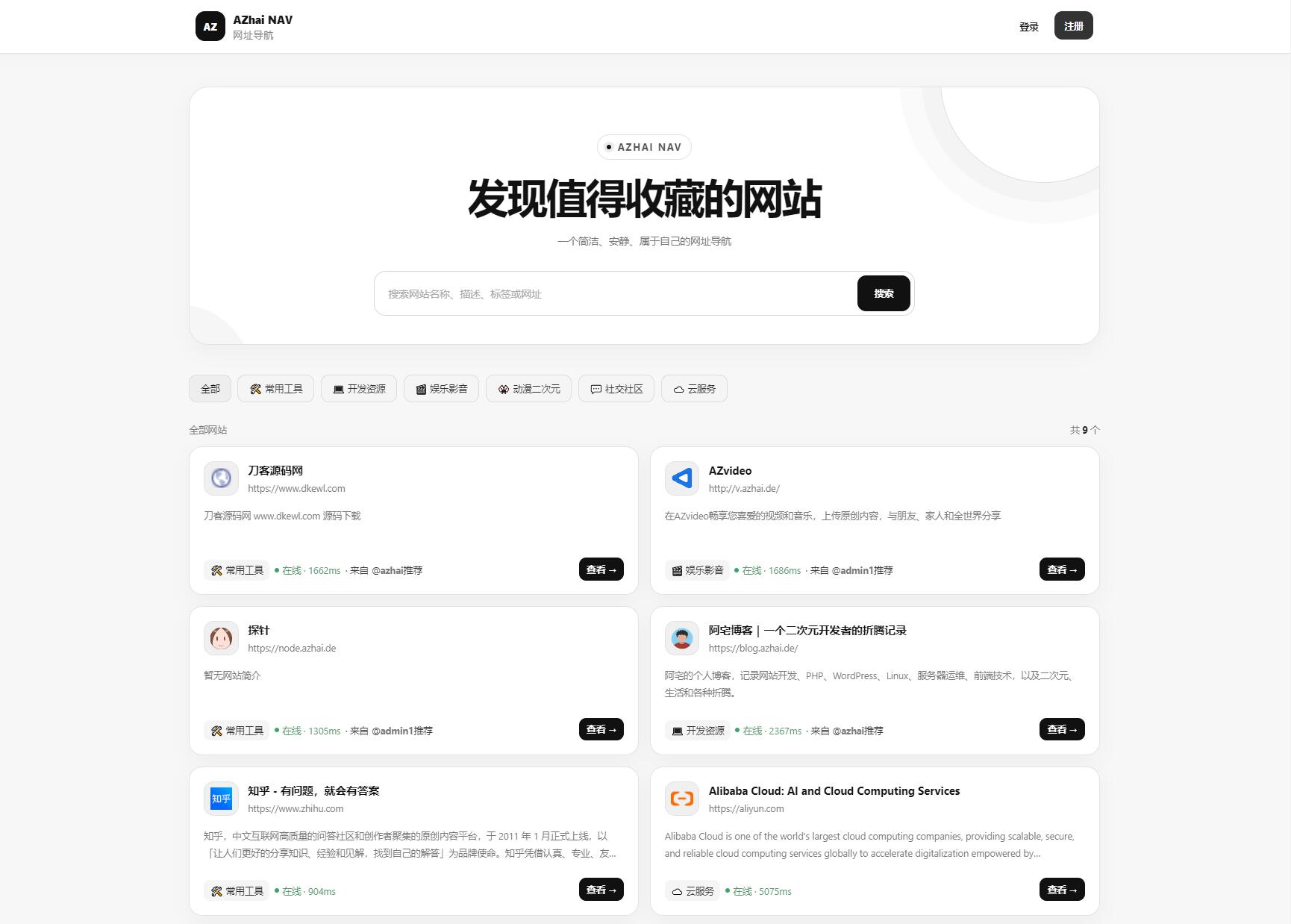 阿宅个人网址导航系统源码 V1.3.0-网创之家