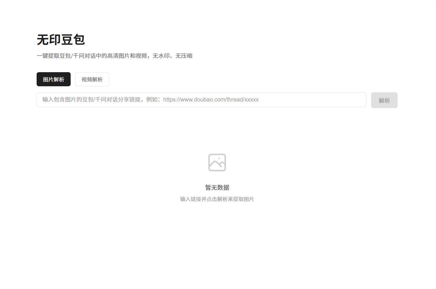 豆包去水印网页源码程序-网创之家