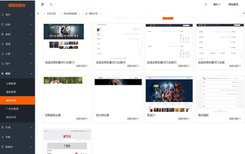 最新Pro版视频影视系统 电影管理系统源码 电影院播放系统含9套模板-网创之家