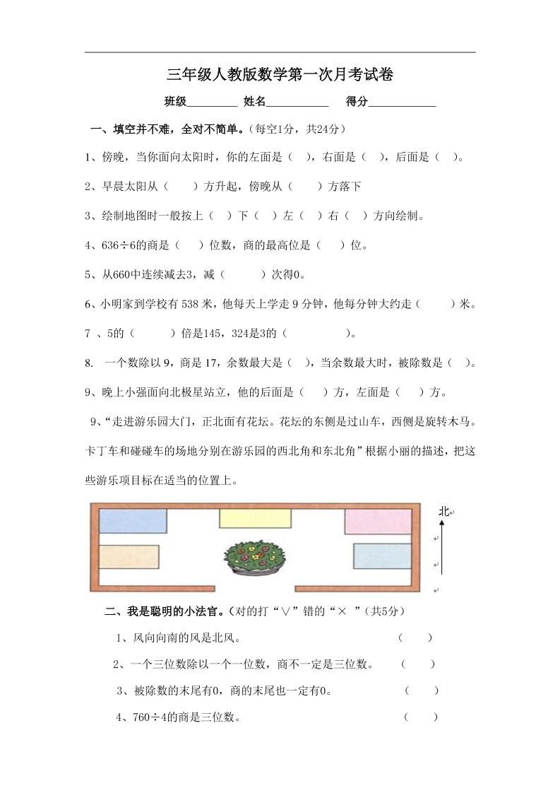 三下人教版数学第一次月考卷-1(1)-网创之家