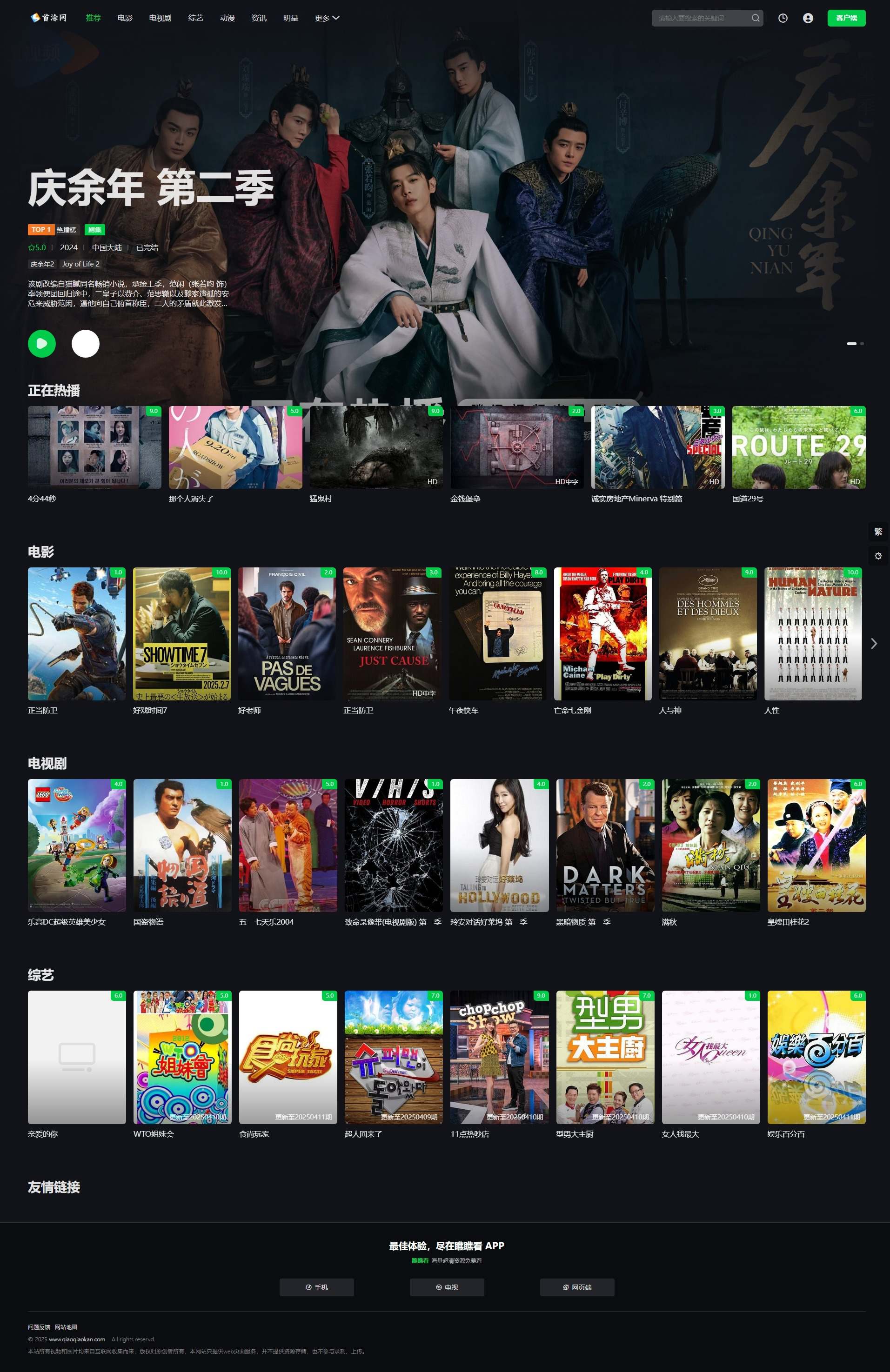 首涂第45套模板/苹果CMSv10仿爱奇艺模板-网创之家