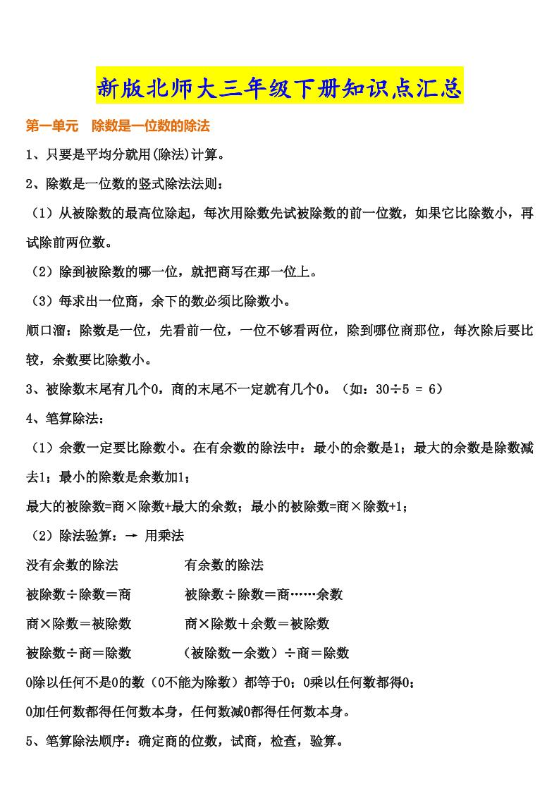 三下北师大数学汇总重点--网创之家