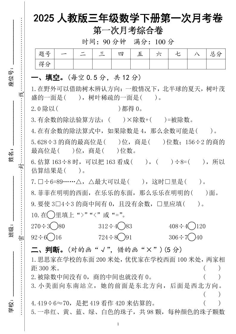 三年级下册人教版数学第一次月考（4页）-网创之家