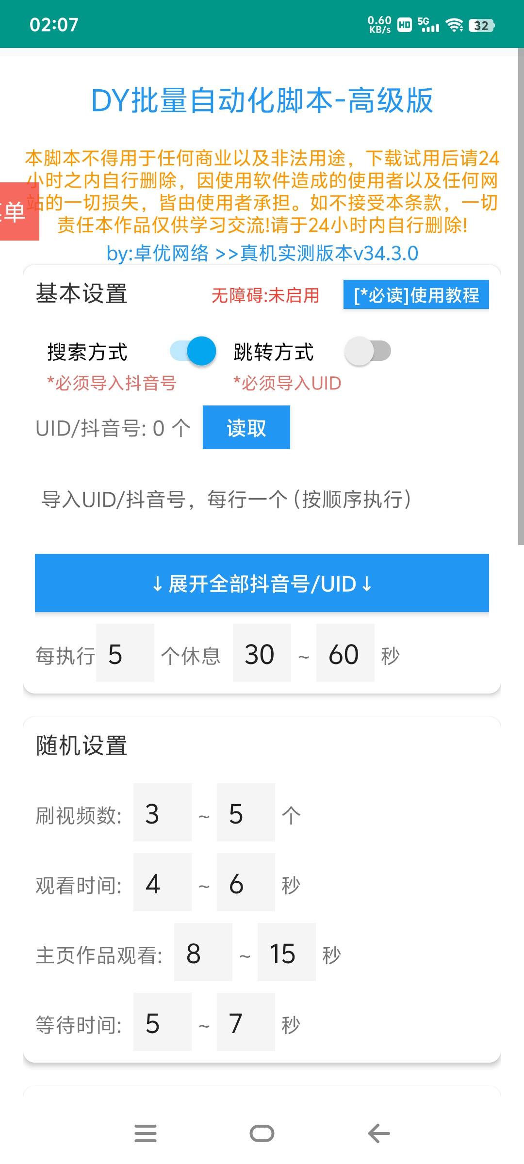 『高端精品』抖音私信机私信+评论，无限私信引流 单机引流500+『协议脚本+使用教程』