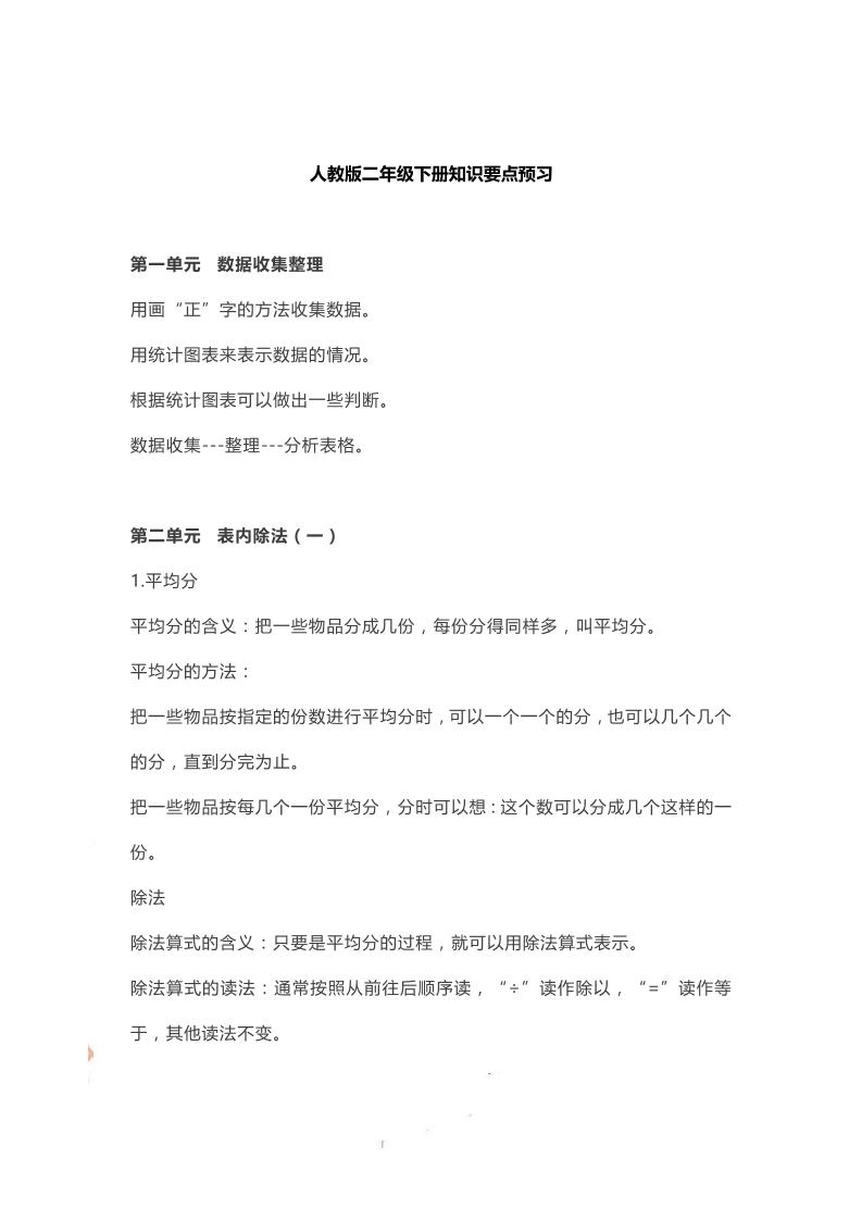 二下人教数学知识要点预习-网创之家