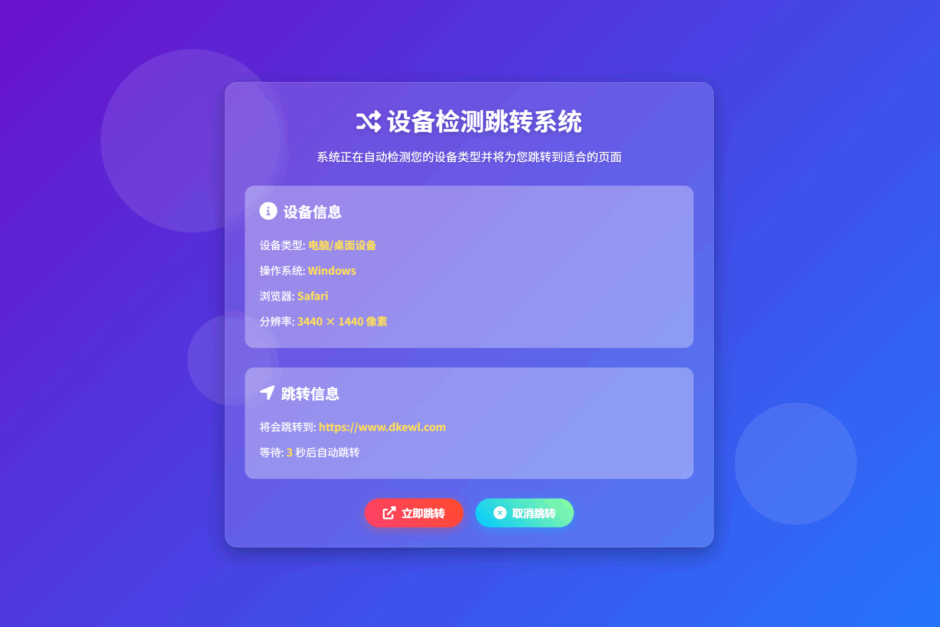 检测设备手机或电脑来跳转不同网页HTML源码-网创之家