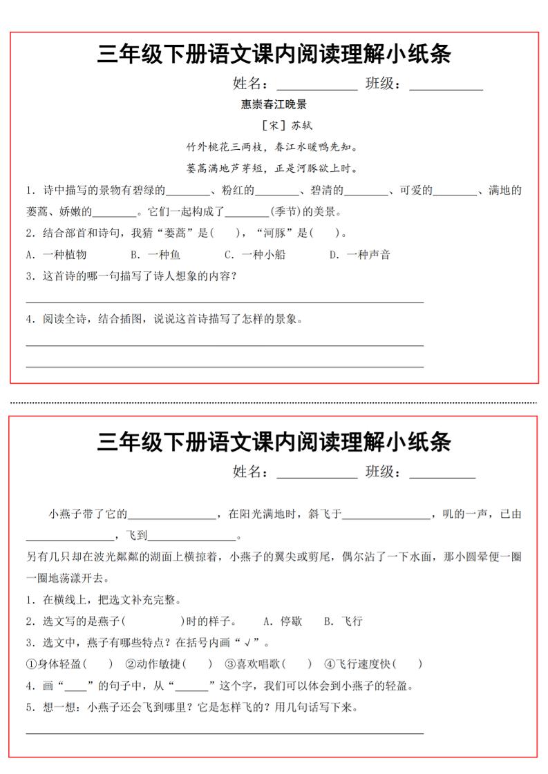 三年级下册语文课内阅读理解小纸条13页-网创之家