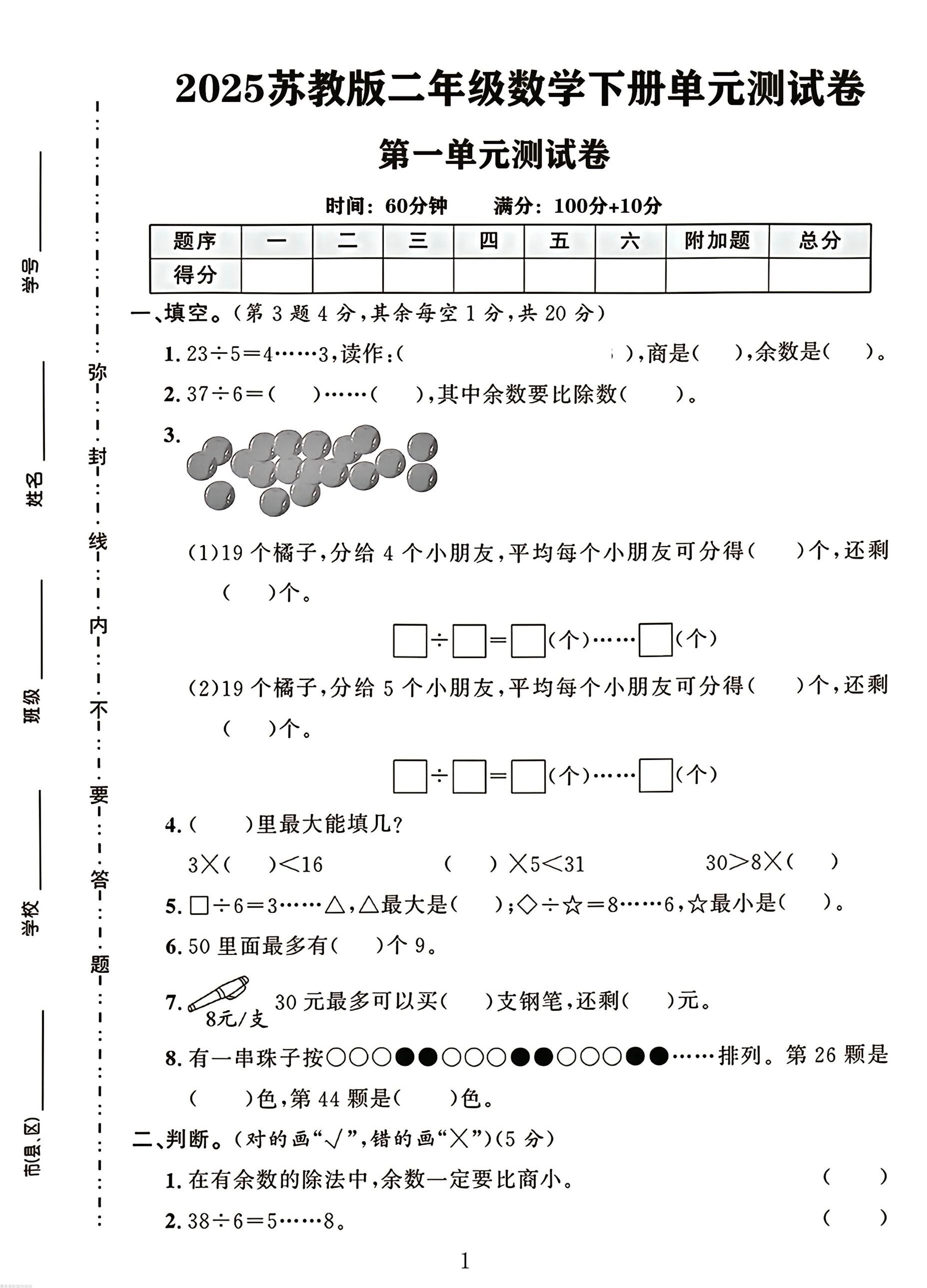 二年级下册数学苏教版第二单元测试卷-网创之家