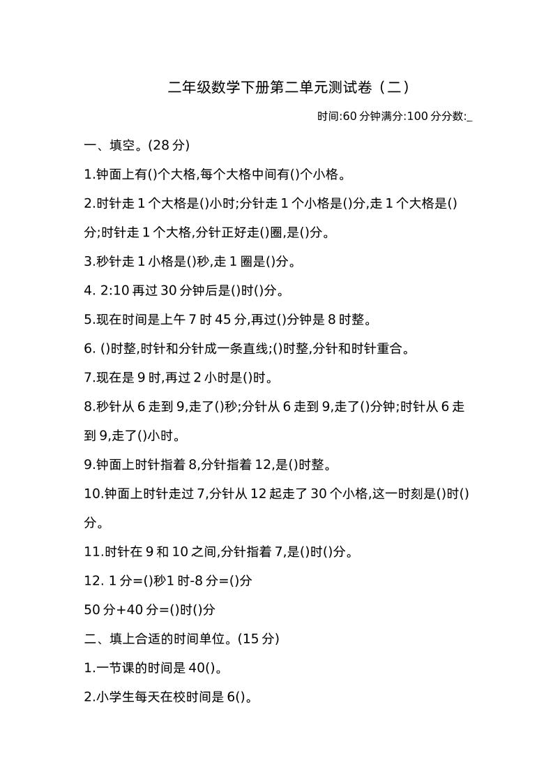 二下苏教版数学第二单元检测卷-2-网创之家