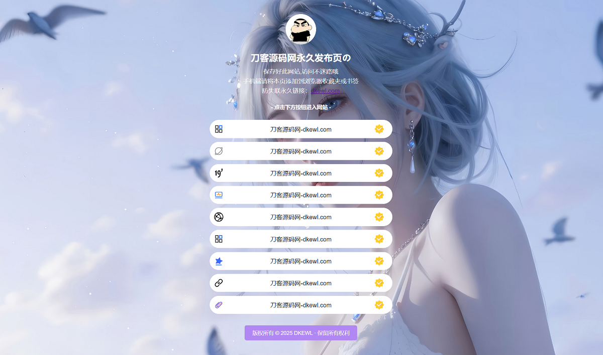 最新防失联引导页HTML源码-网创之家