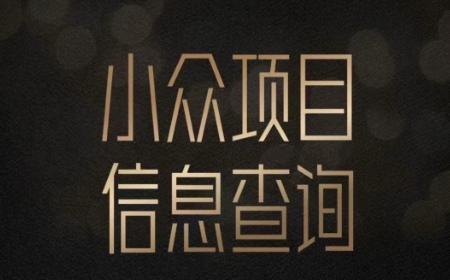 小众蓝海项目情感查询，女粉暴力掘金，轻松日入500+【揭秘】-网创之家