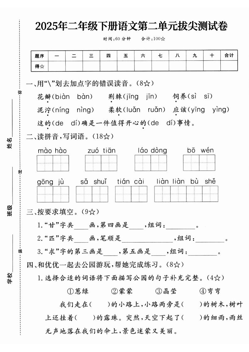 25二下语文第二单元拔尖测试卷-花瓣（含答案5页）-网创之家