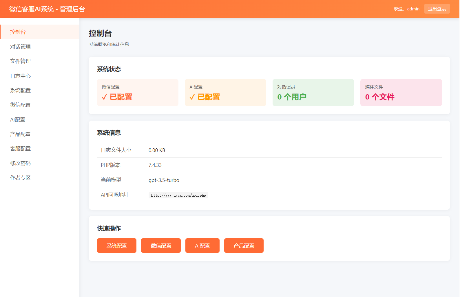 2026最新微信在线AI客服系统源码-网创之家