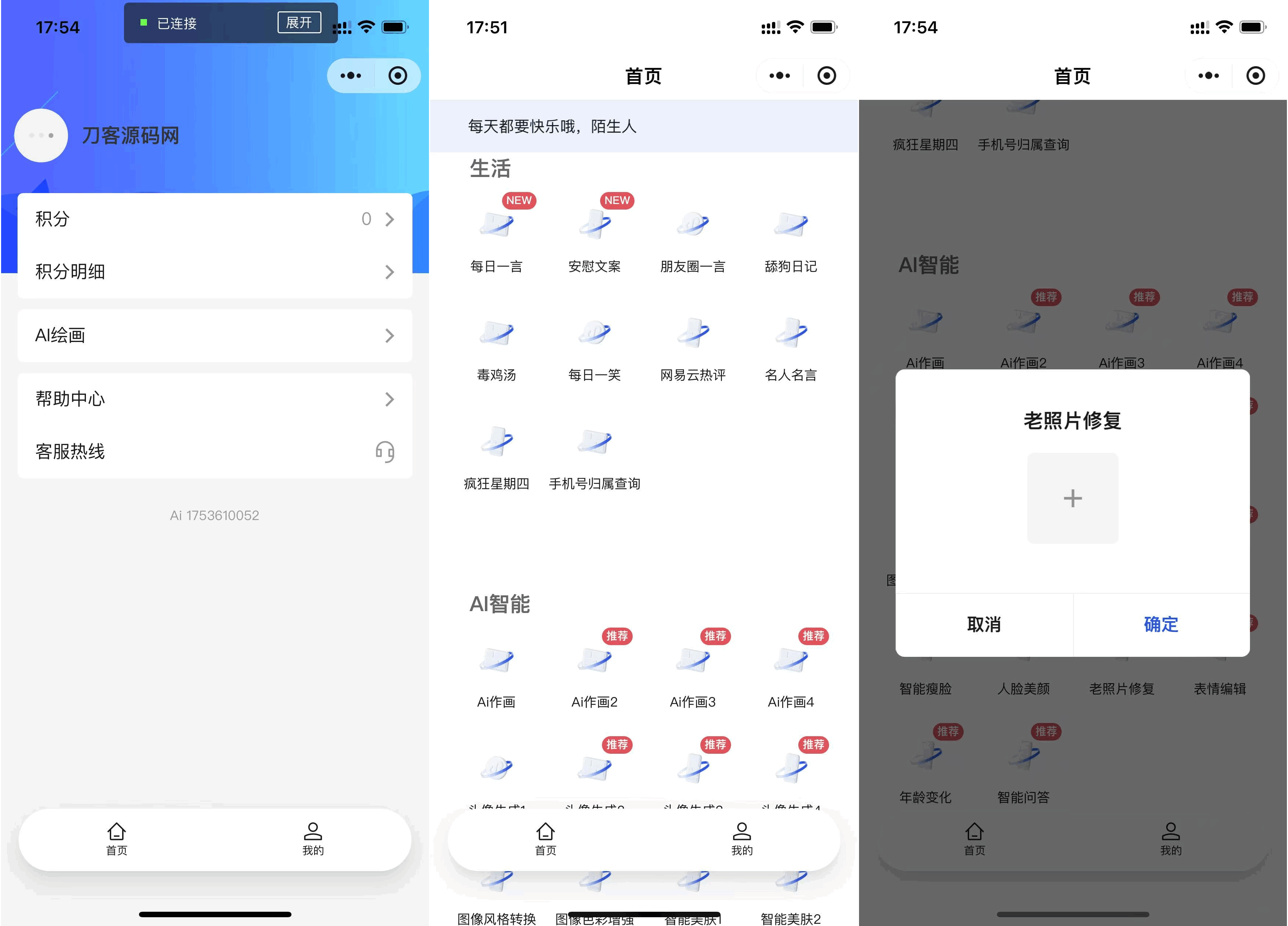 全新AI工具小程序源码 全开源-网创之家