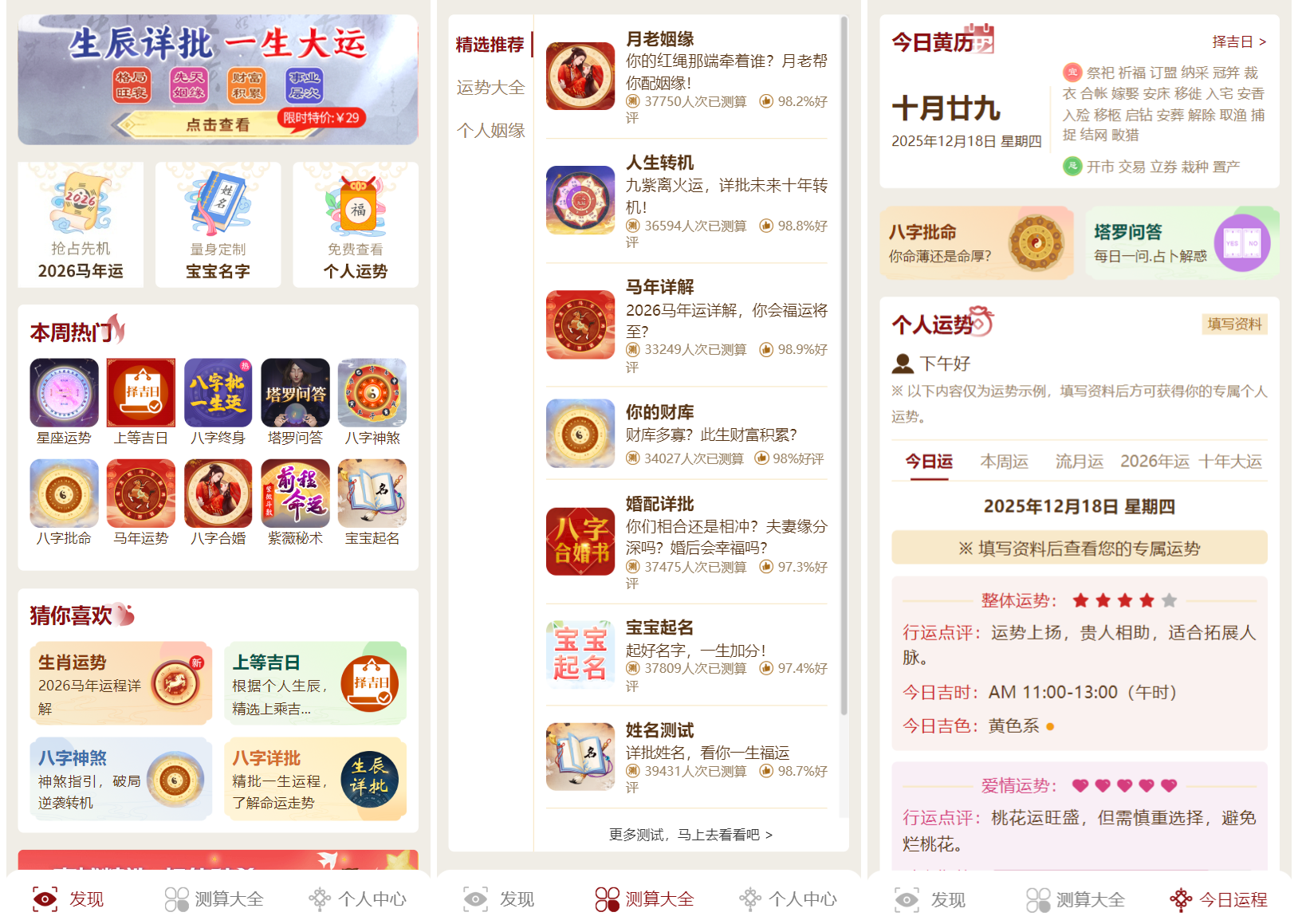 2026马年新版测算系统源码 全开源修复版 支持易支付带教程-网创之家