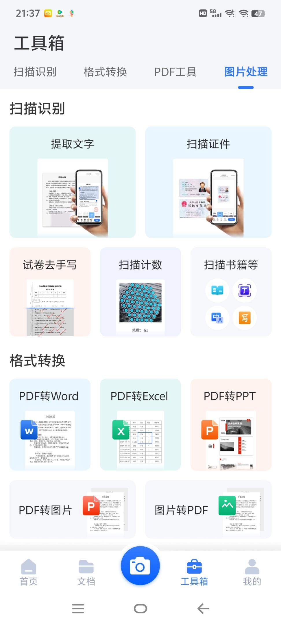 『高端精品』外面收费999的扫描全能王永久软件 PPT PDF『软件+详细教程』